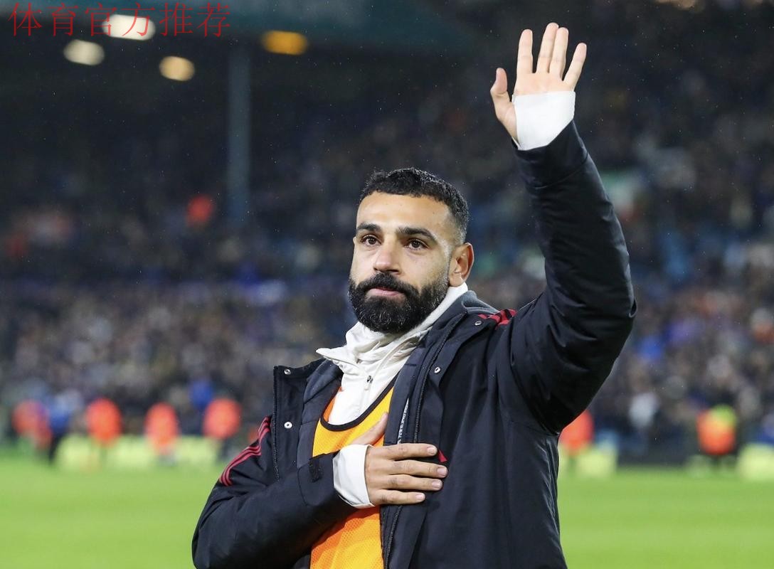 罗马诺证实利物浦对一月份的签约确实感兴趣,内维尔也给了萨拉赫“直觉”。 罗马诺证实利物浦对一月份的签约确实感兴趣,内维尔也给了萨拉赫“直觉”。