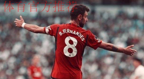 6年忠心遭践踏！B费开炮：曼联想卖掉我 一些人眼里只有钱