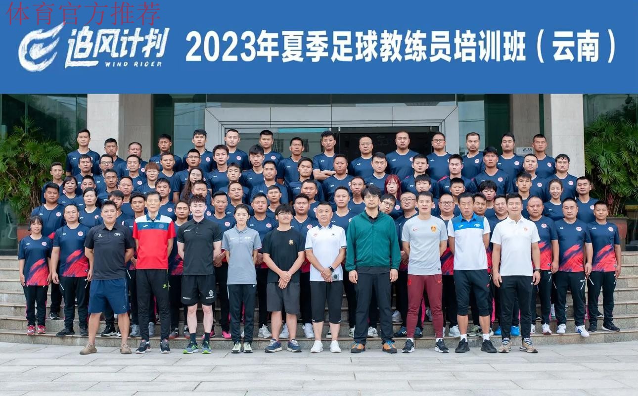 中国足协五人制足球初级教练员培训班在蓉举办 中国足协五人制足球初级教练员培训班在蓉举办